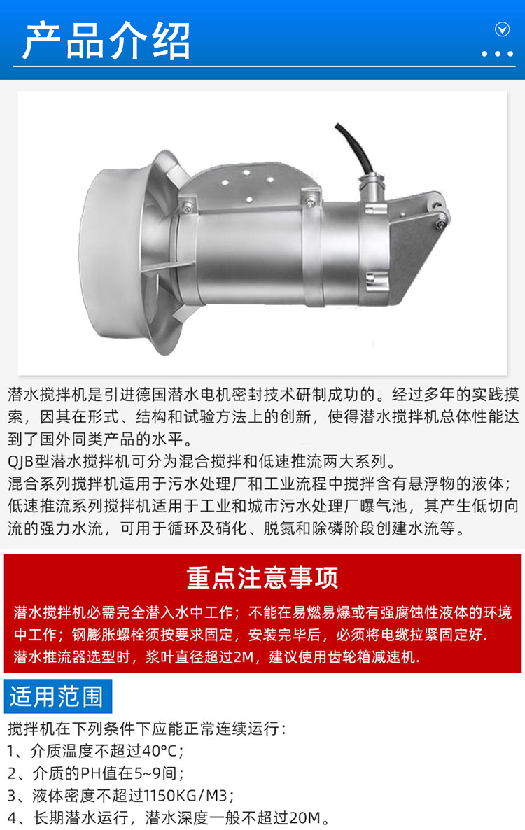 潜水搅拌机简介产品介绍