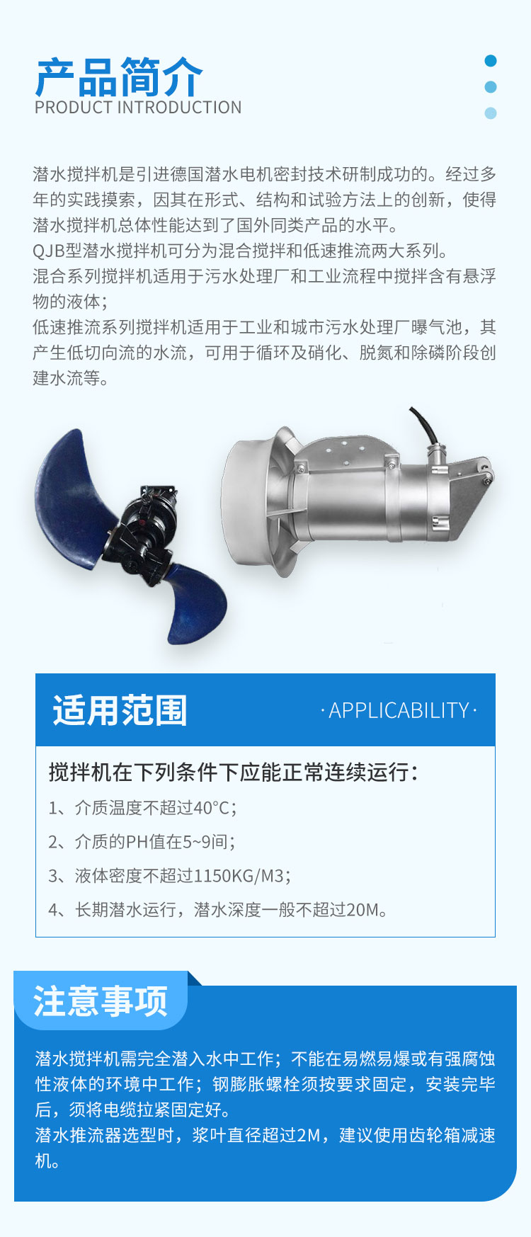 不锈钢潜水搅拌机介绍
